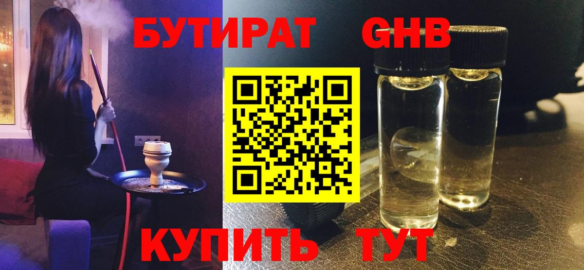Бутират BDO Мирный