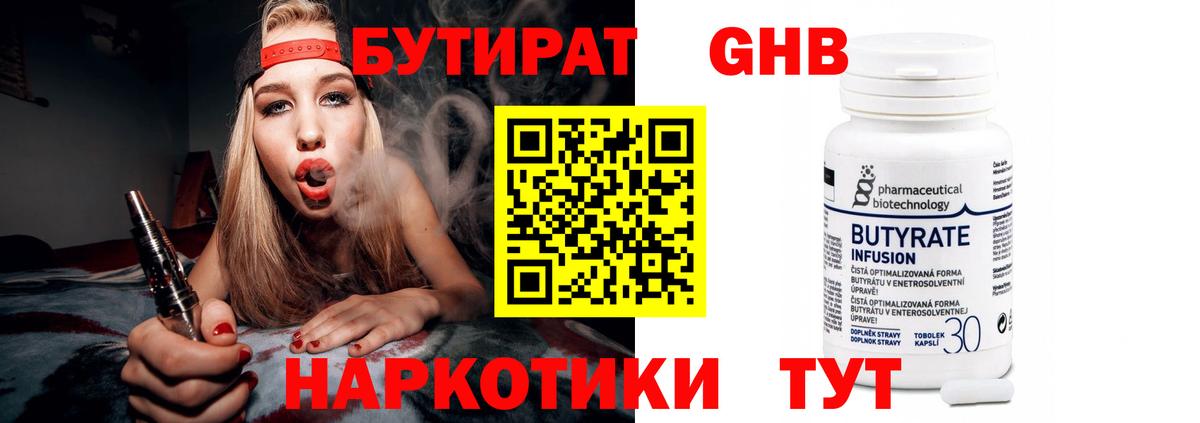 Мирный  БУТИРАТ бутандиол  Вход с VPN 