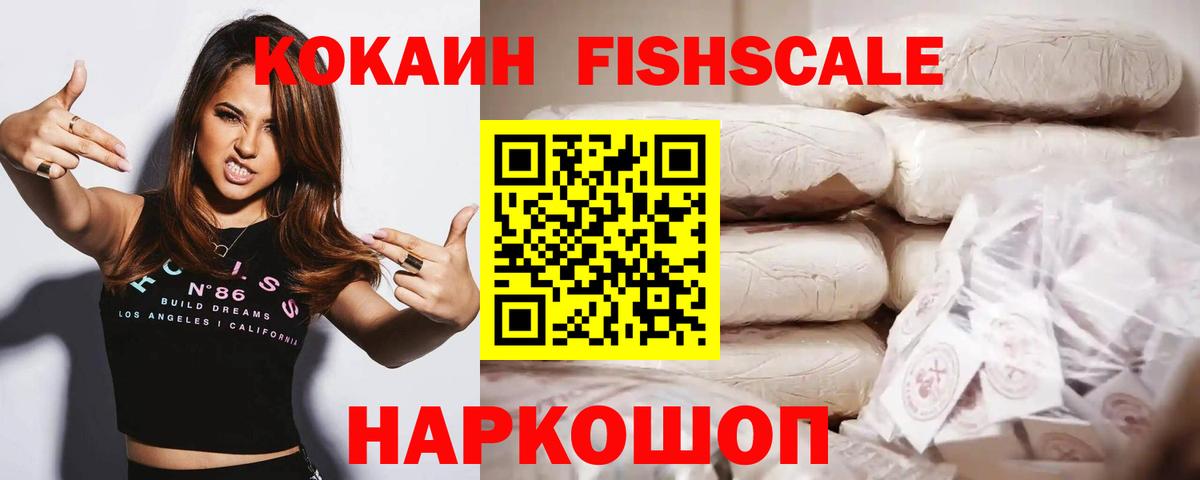 COCAIN  Вход с VPN  КОКАИН Fish Scale  Мирный  COCAIN Перу 