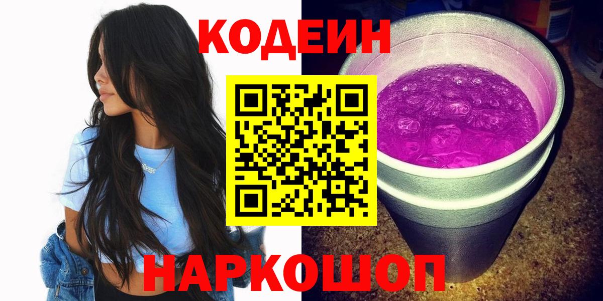 Codein Purple Drank Мирный