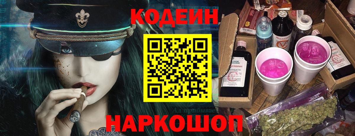 Мирный  Кодеиновый сироп Lean напиток Lean (лин)  Codein напиток Lean (лин)  Вход с VPN 