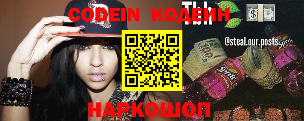 Кодеиновый сироп Lean напиток Lean (лин) Мирный