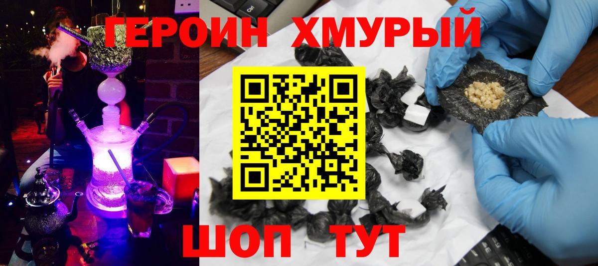 ГЕРОИН VHQ  Мирный 