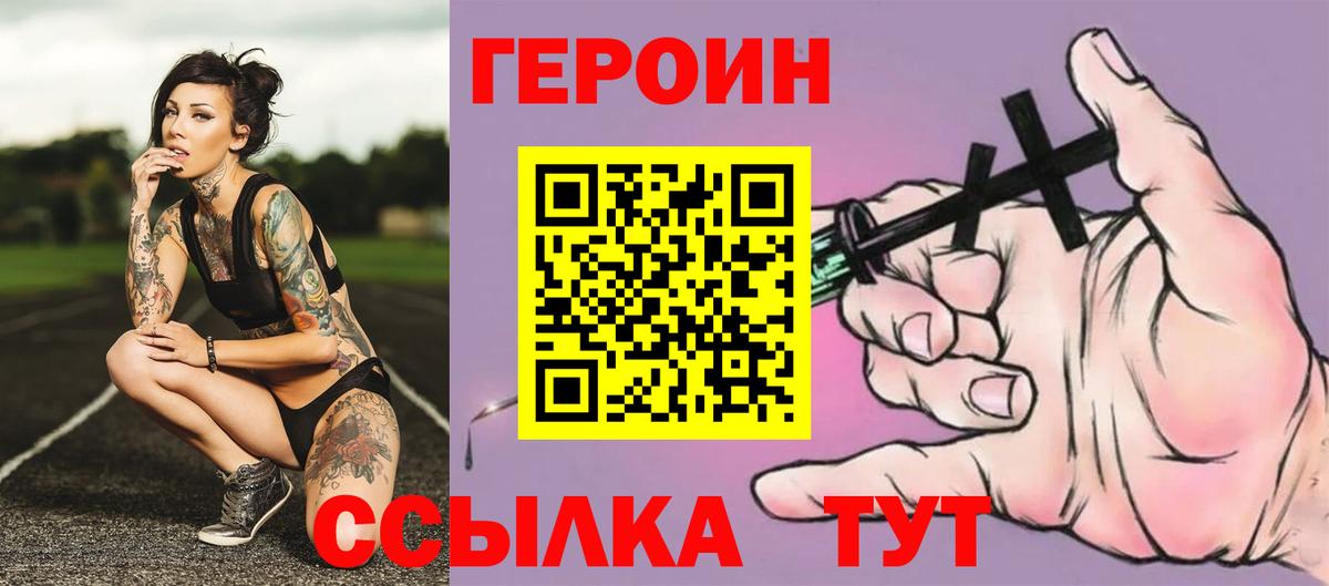 Мирный  Героин герыч  ГЕРОИН  Вход с VPN 