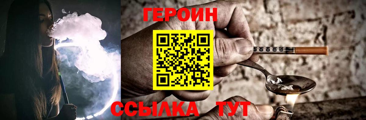 Героин хмурый Мирный