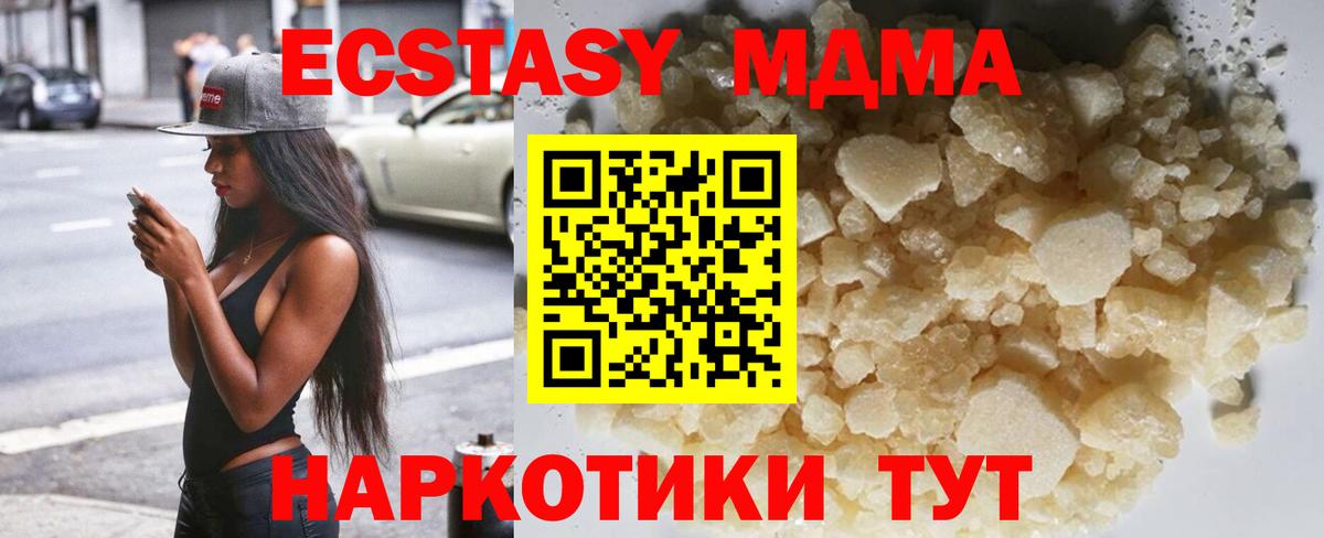 МДМА молли  MDMA  Мирный  MDMA кристаллы 