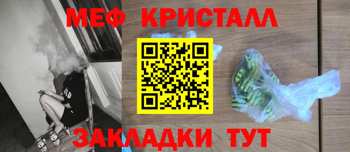 Меф Мирный