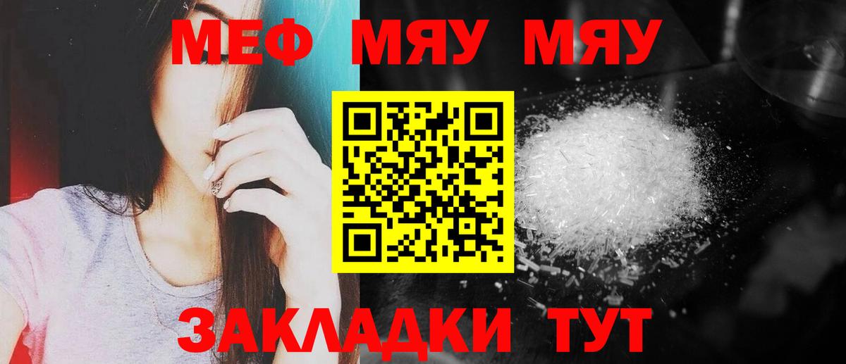 МЕФ мяу мяу  дарнет шоп  Меф VHQ  Мирный  Вход с VPN  МЯУ-МЯУ 