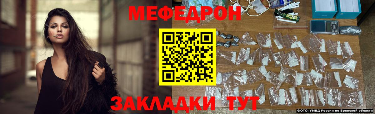 Мефедрон  Мирный