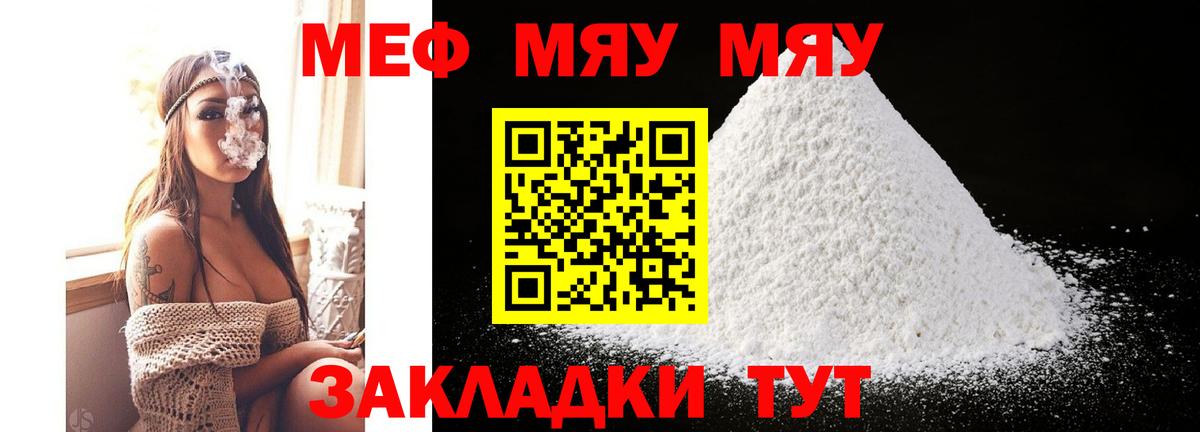 Мефедрон кристаллы  МЯУ-МЯУ  МЯУ-МЯУ  Мирный  МЕФ 4 MMC 