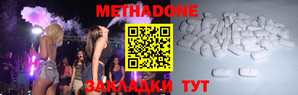 Метадон VHQ Мирный
