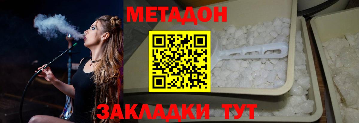 Метадон кристалл  Мирный 