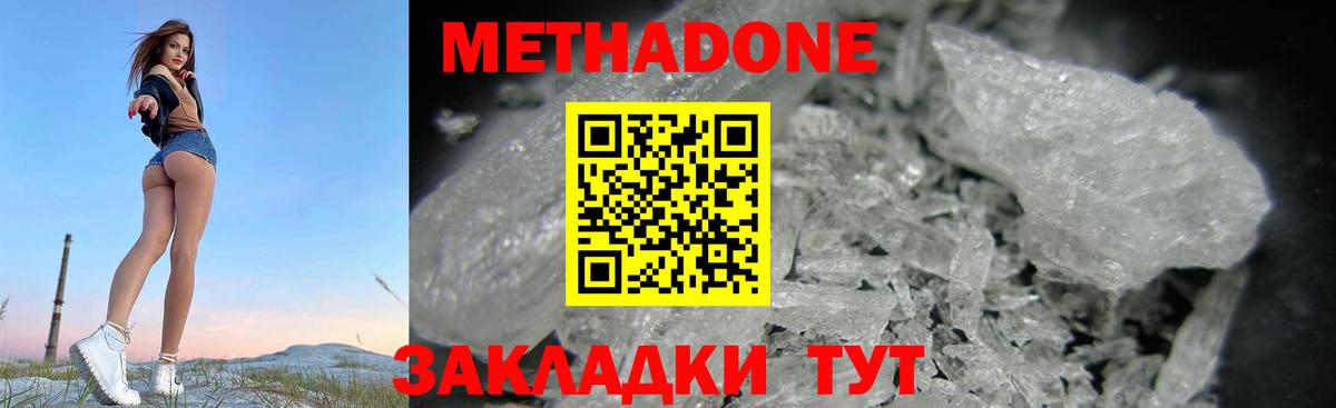 МЕТАДОН methadone  МЕТАДОН белоснежный    онион  Мирный  Вход с VPN 