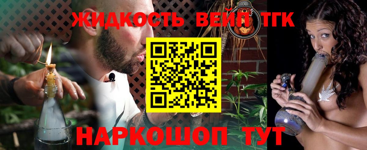 Дистиллят ТГК вейп с тгк  Дистиллят ТГК вейп  Вход с VPN  Мирный 